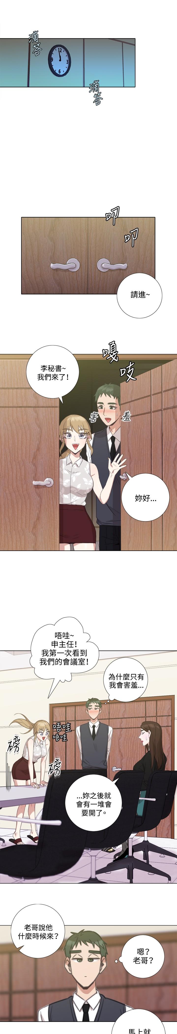 今天在哪嘞 第5話 第19页