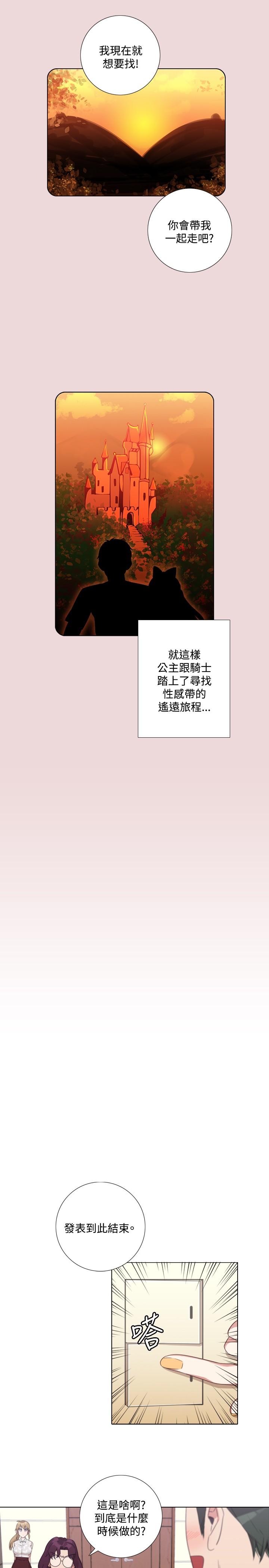 今天在哪嘞 第6話 第18页