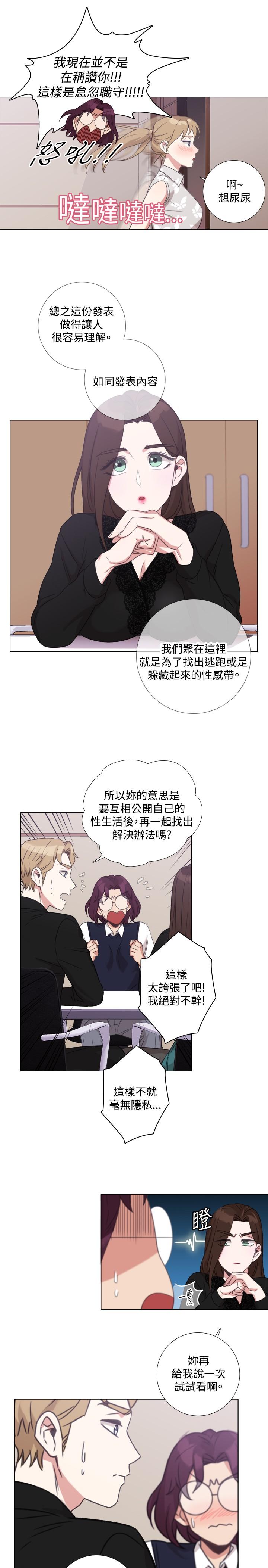 今天在哪嘞 第6話 第20页
