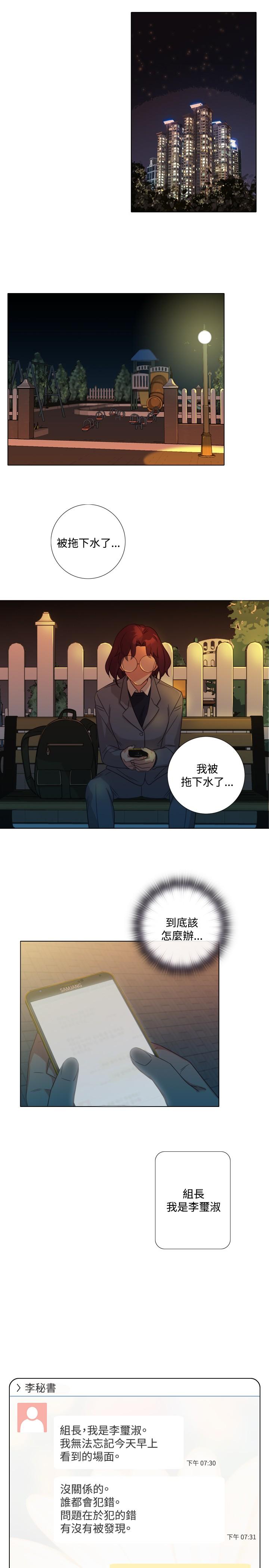 今天在哪嘞 第6話 第27页