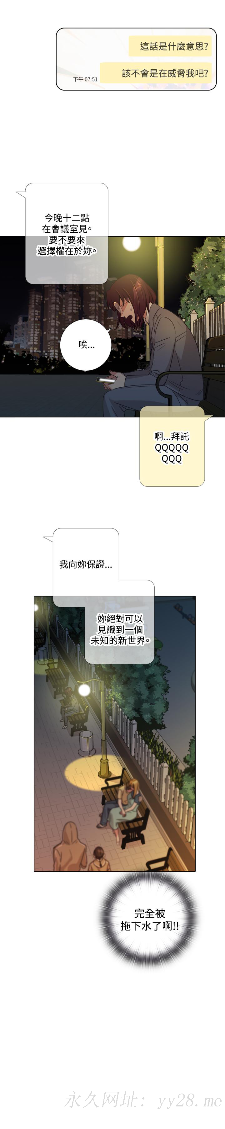 今天在哪嘞 第6話 第29页