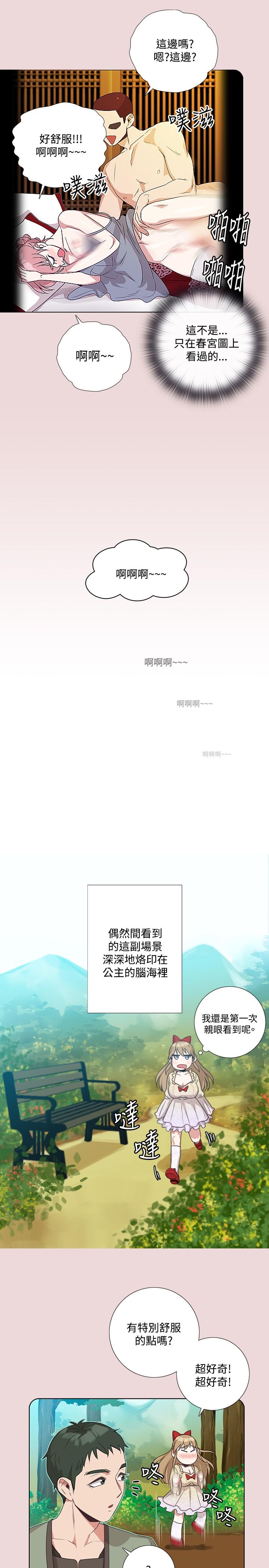 今天在哪嘞 第6話 第12页