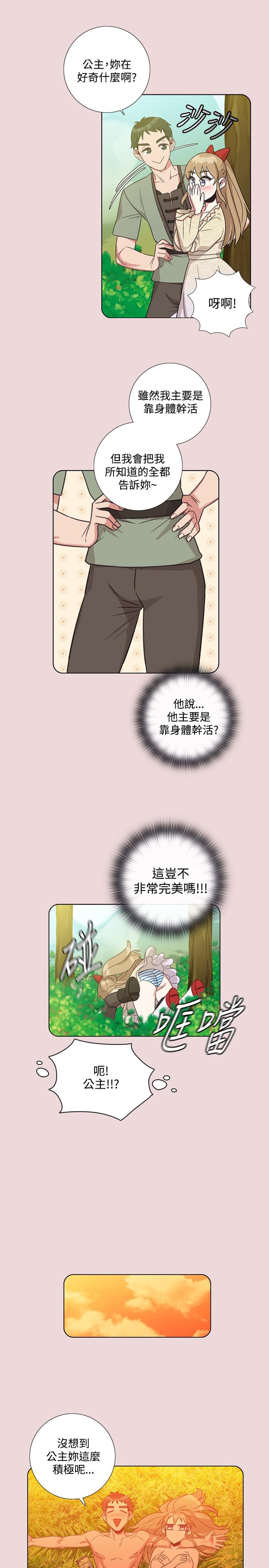 今天在哪嘞 第6話 第14页