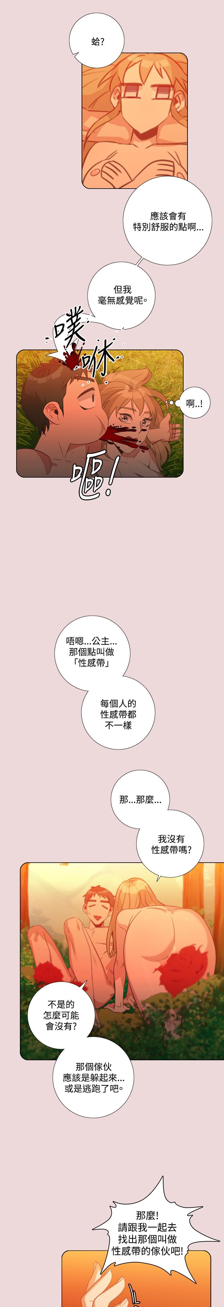 今天在哪嘞 第6話 第16页