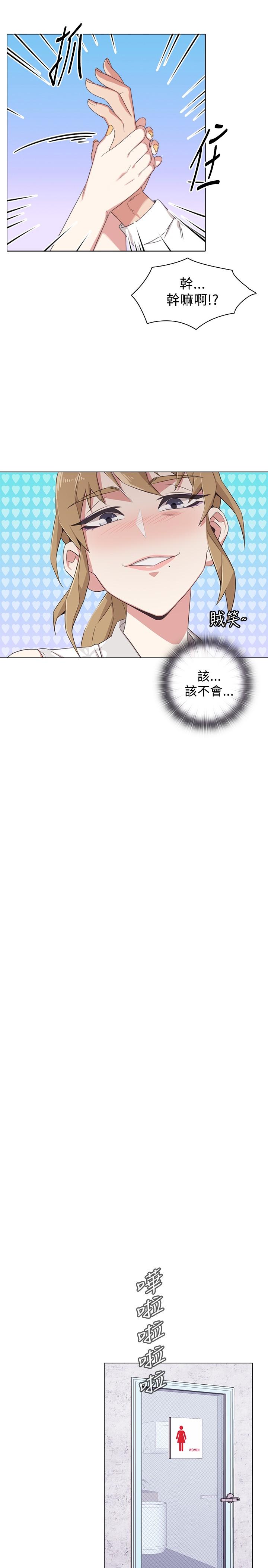 今天在哪嘞 第7話 第8页