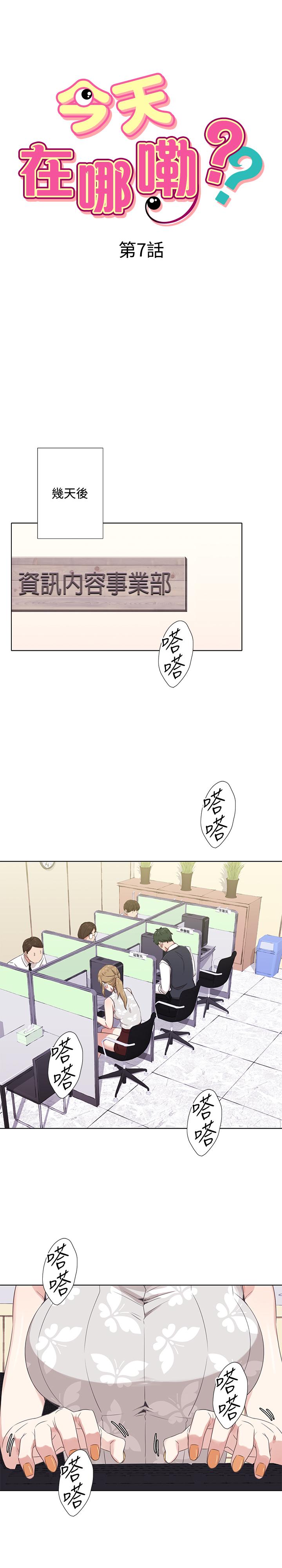 今天在哪嘞 第7話 第3页