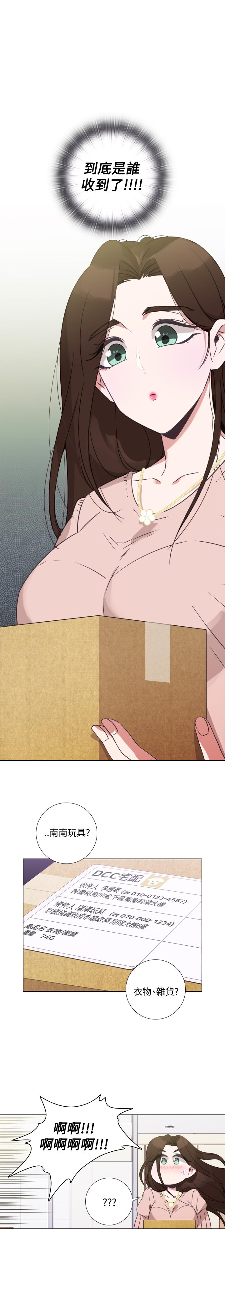 今天在哪嘞 第7話 第13页