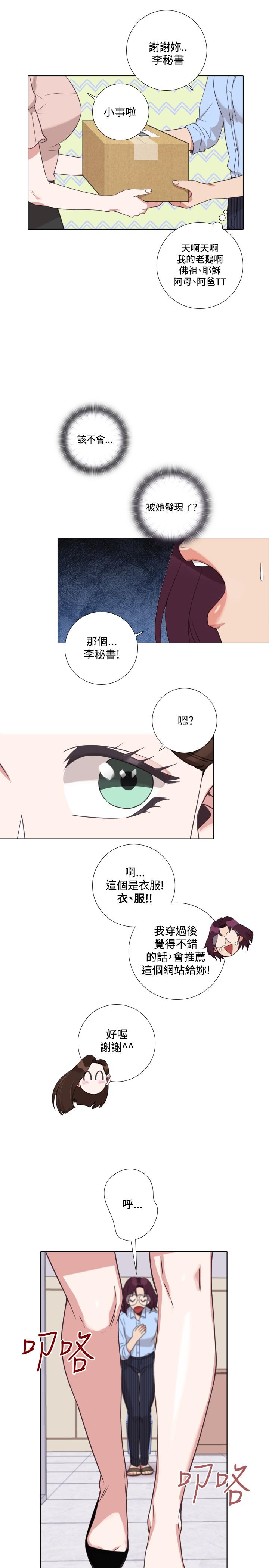 今天在哪嘞 第7話 第16页