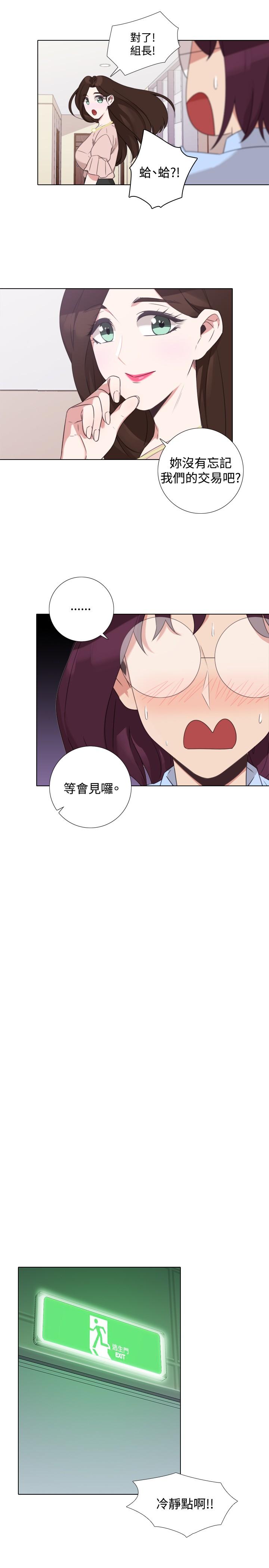 今天在哪嘞 第7話 第18页