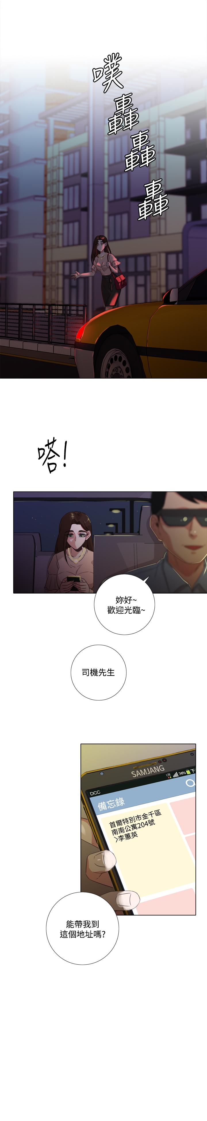 今天在哪嘞 第7話 第28页