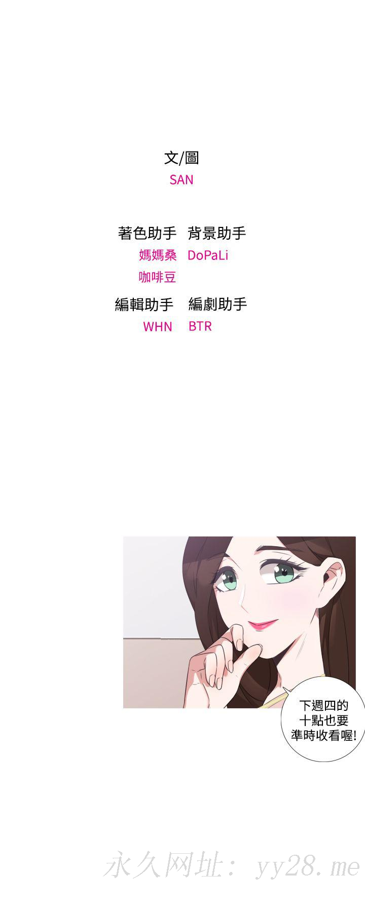 今天在哪嘞 第7話 第29页
