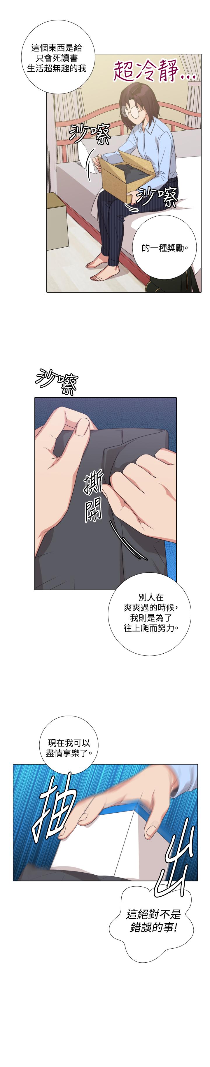 今天在哪嘞 第8話 第20页