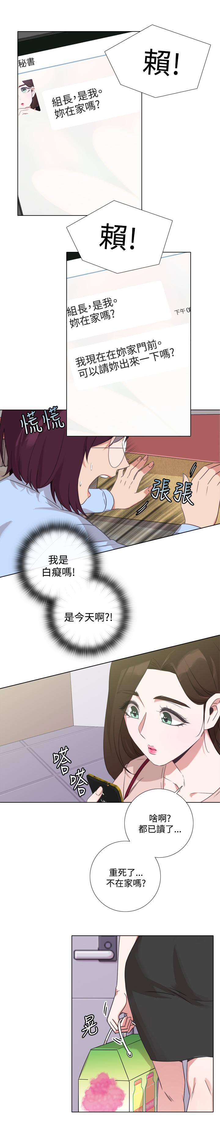 今天在哪嘞 第8話 第23页