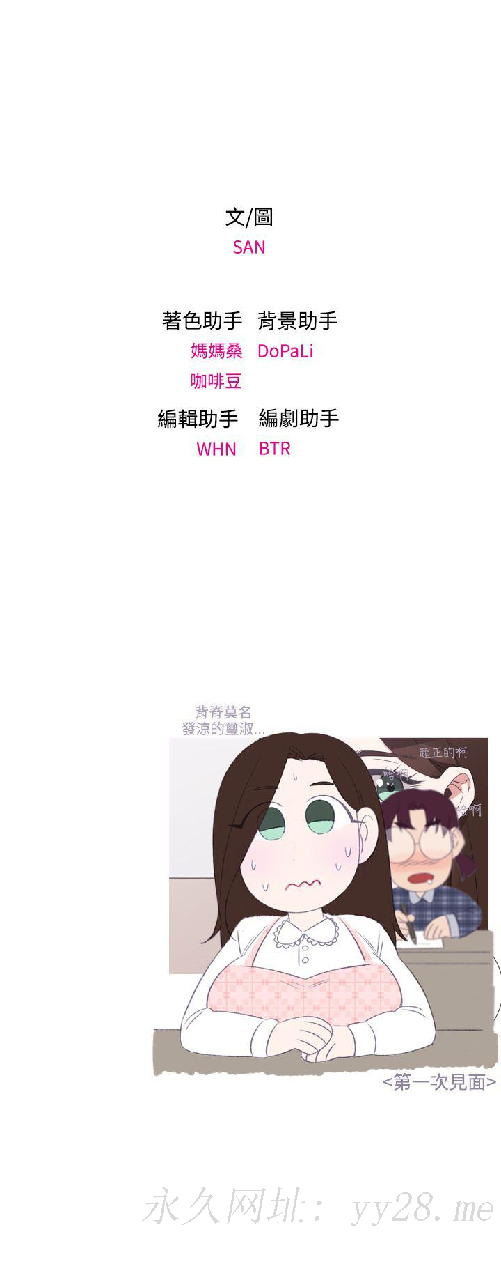 今天在哪嘞 第8話 第29页