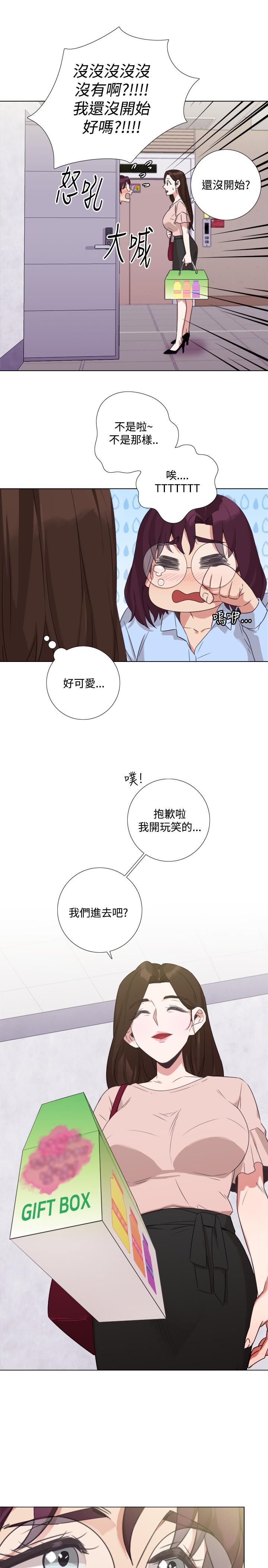 今天在哪嘞 第8話 第26页