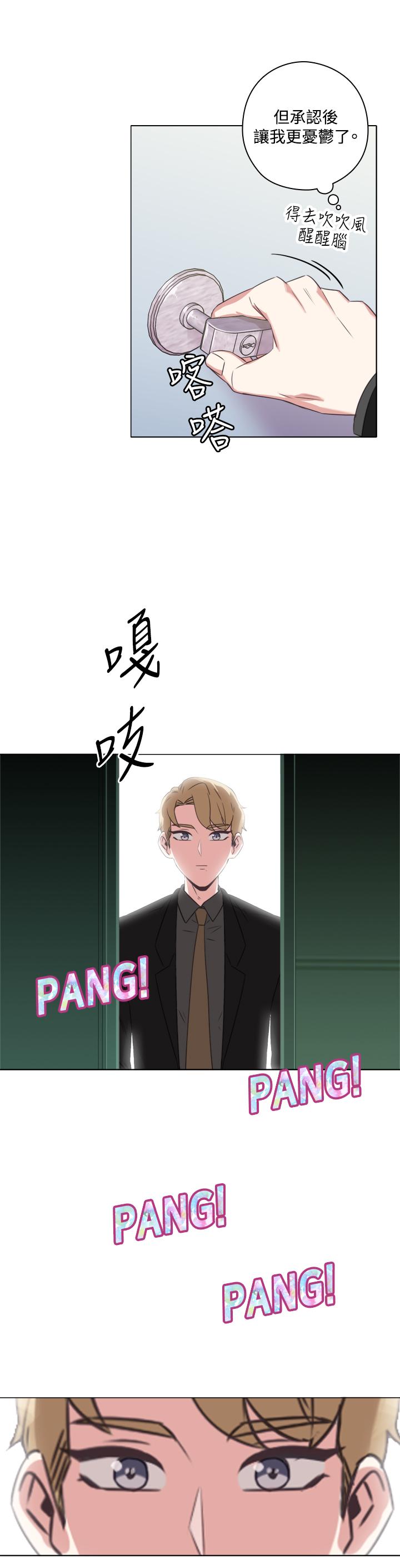 今天在哪嘞 第9話 第16页