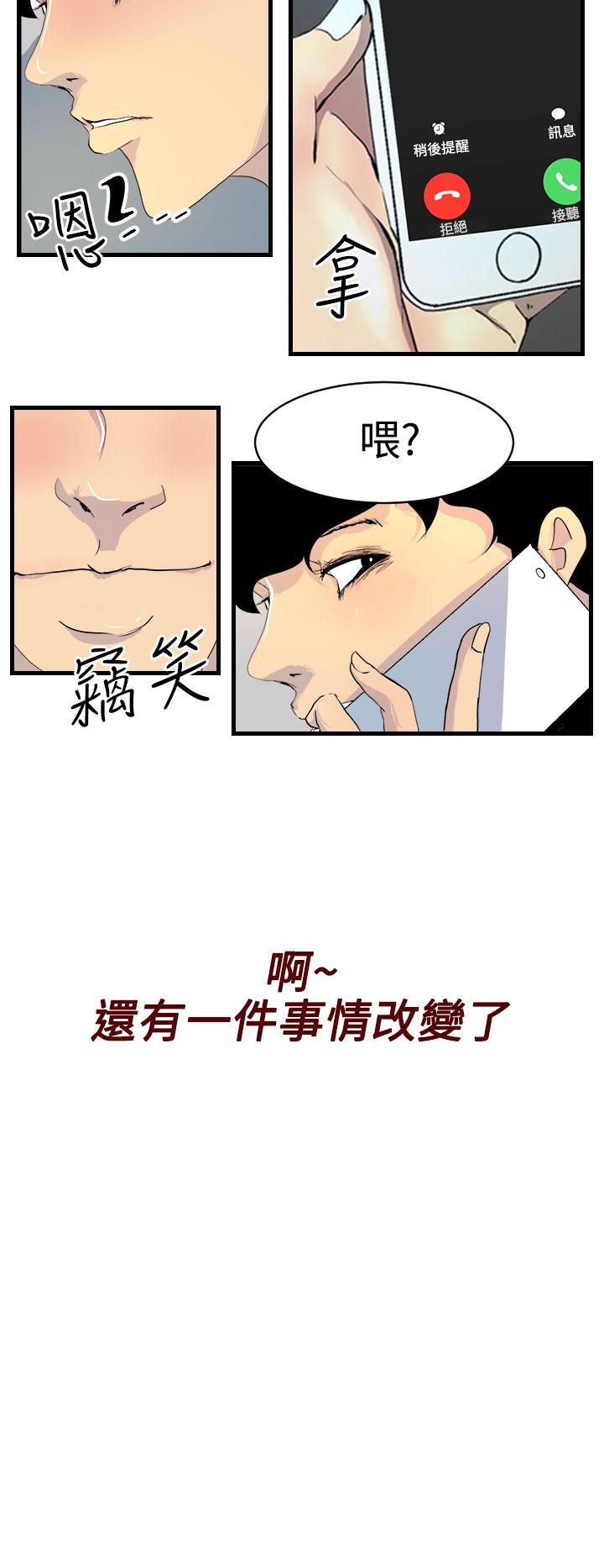 誘惑放硬機 第11話 最終話 第10页