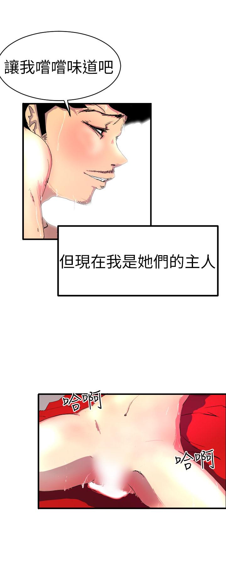 誘惑放硬機 第1章 第8页