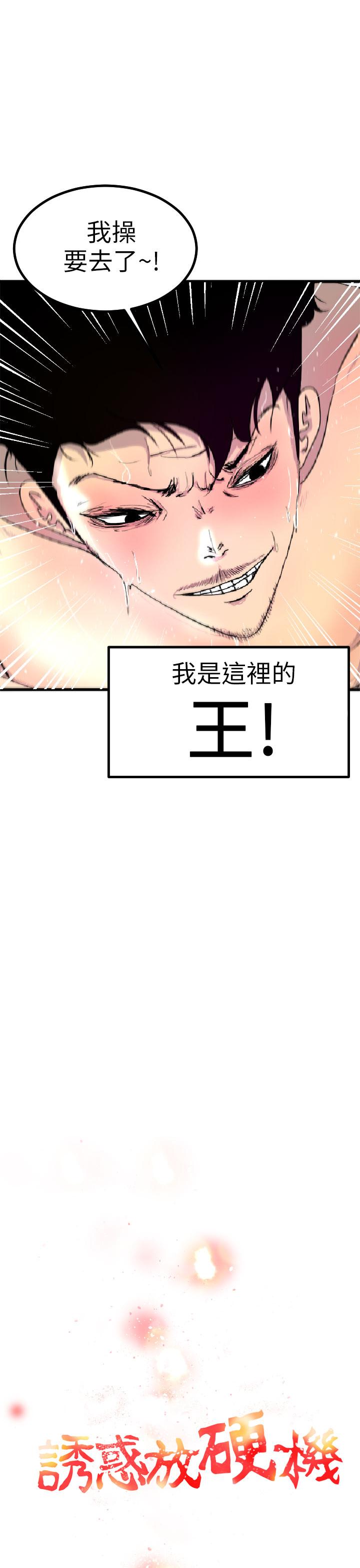 誘惑放硬機 第1章 第13页