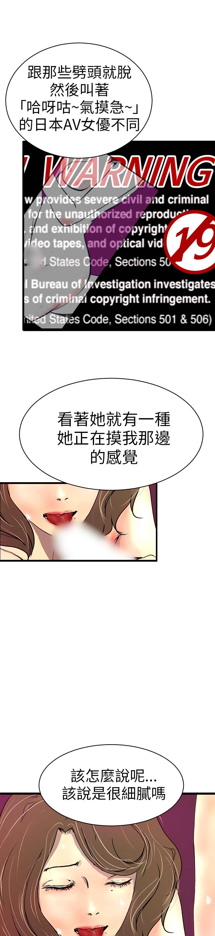 誘惑放硬機 第1章 第29页