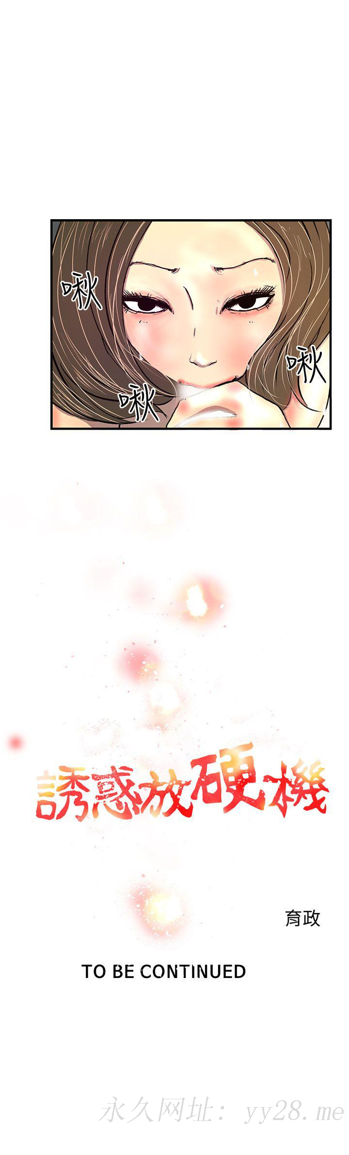 誘惑放硬機 第1章 第55页
