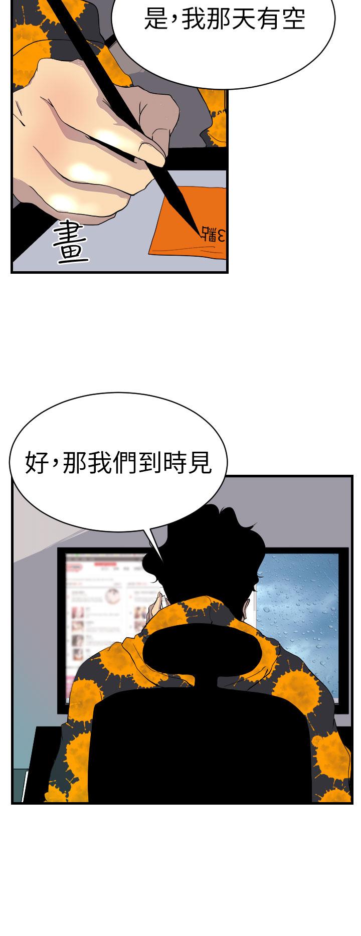 誘惑放硬機 第2章 第23页