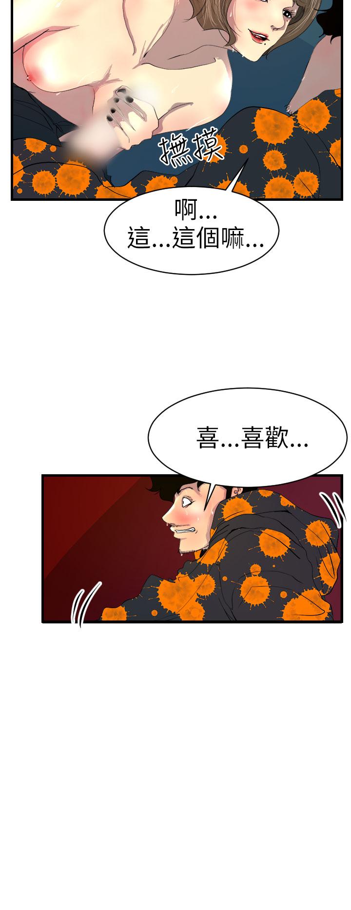 誘惑放硬機 第2章 第2页