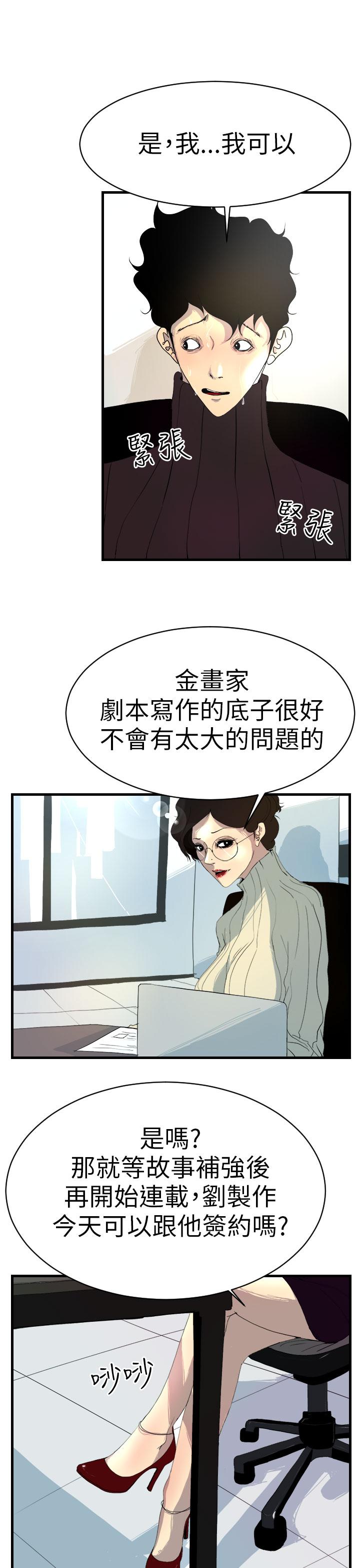 誘惑放硬機 第3章 第13页