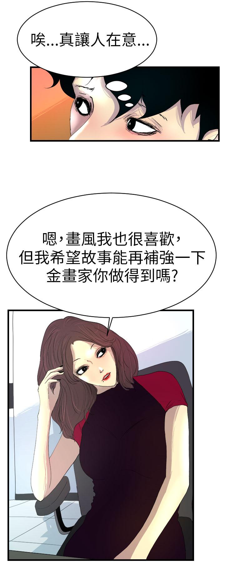 誘惑放硬機 第3章 第12页