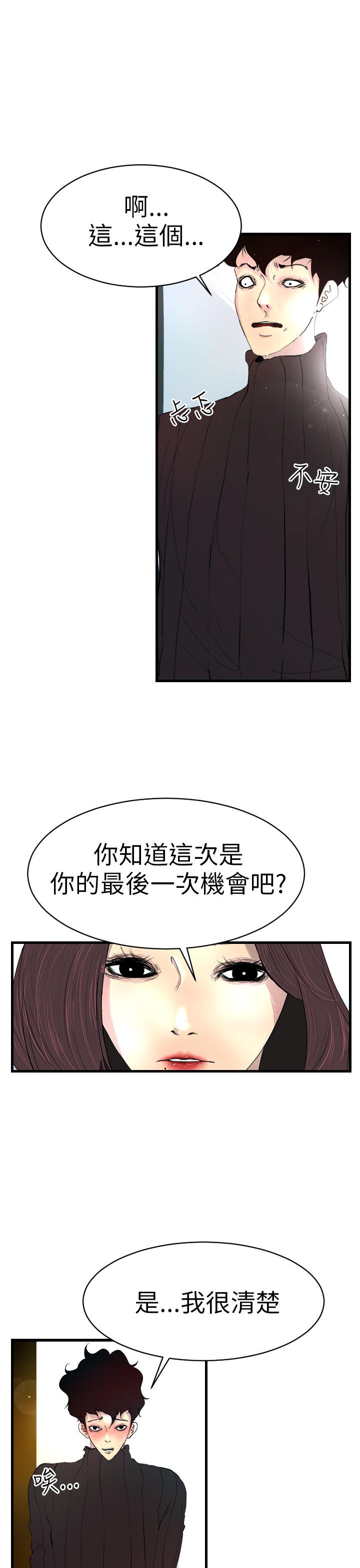 誘惑放硬機 第3章 第5页