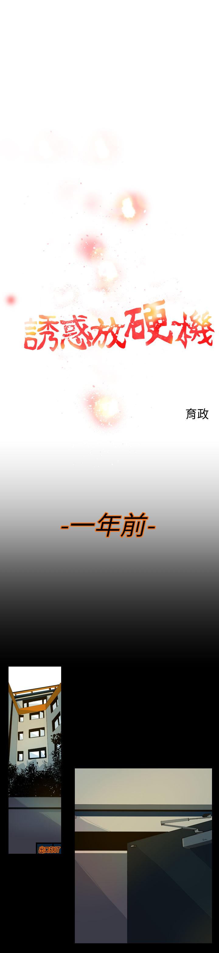 誘惑放硬機 第4章 第1页