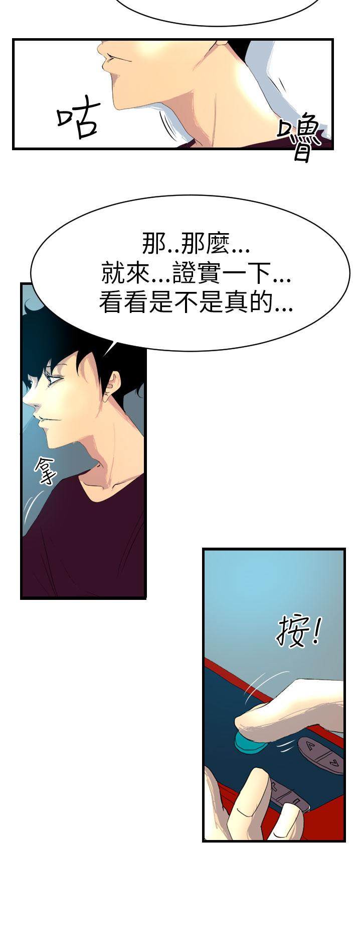 誘惑放硬機 第4章 第24页