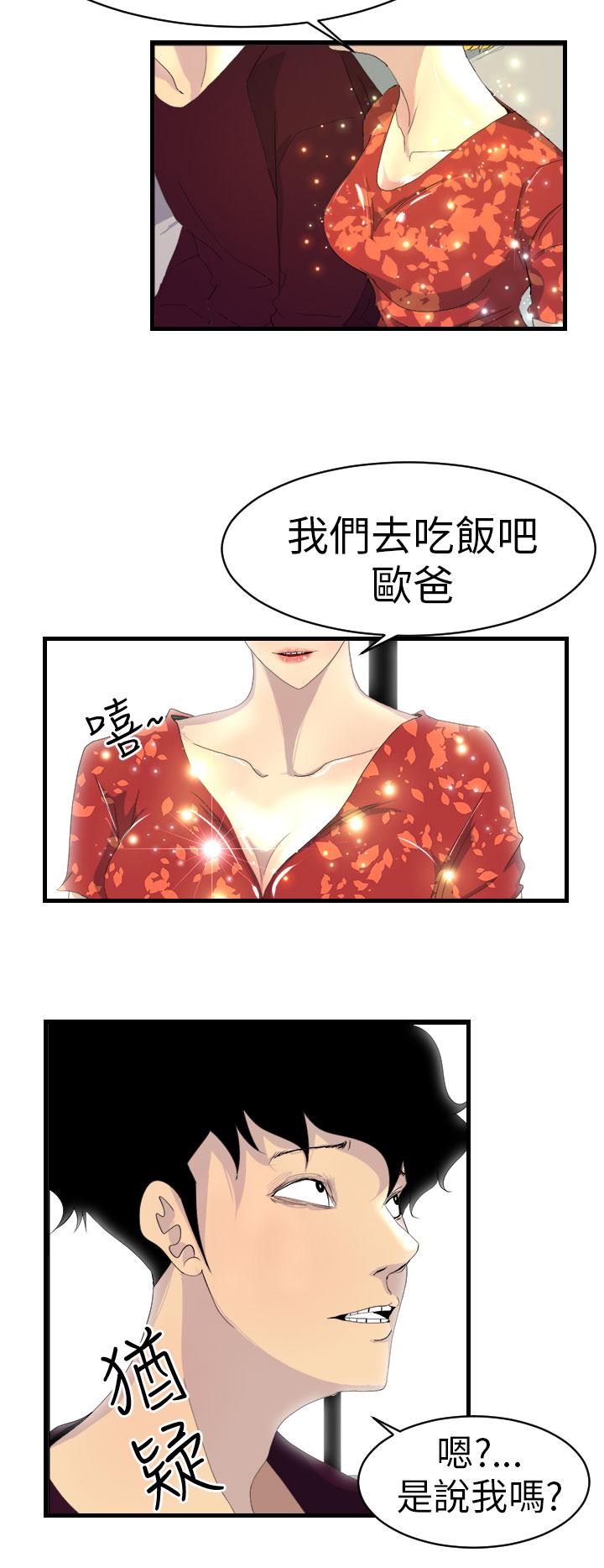 誘惑放硬機 第5章 第7页