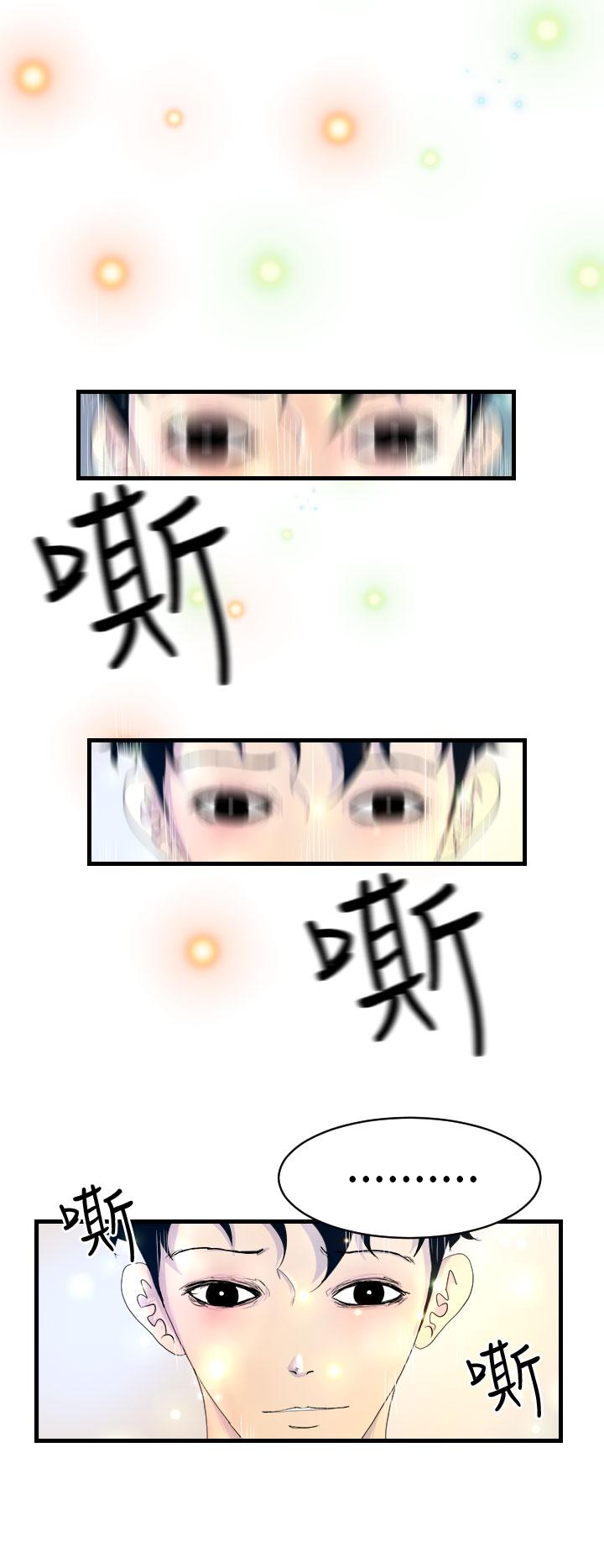 誘惑放硬機 第5章 第3页
