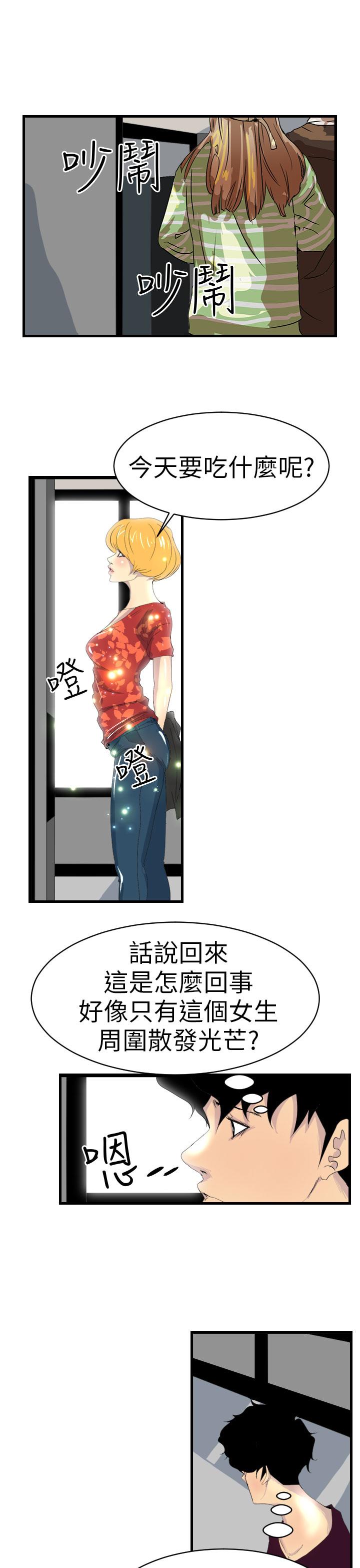 誘惑放硬機 第5章 第10页