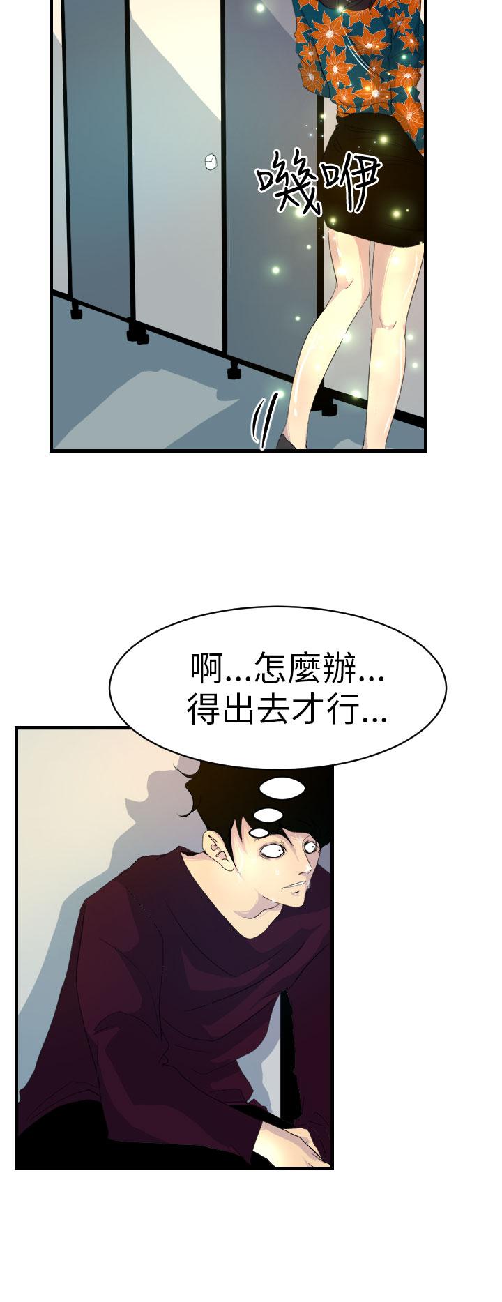 誘惑放硬機 第5章 第21页