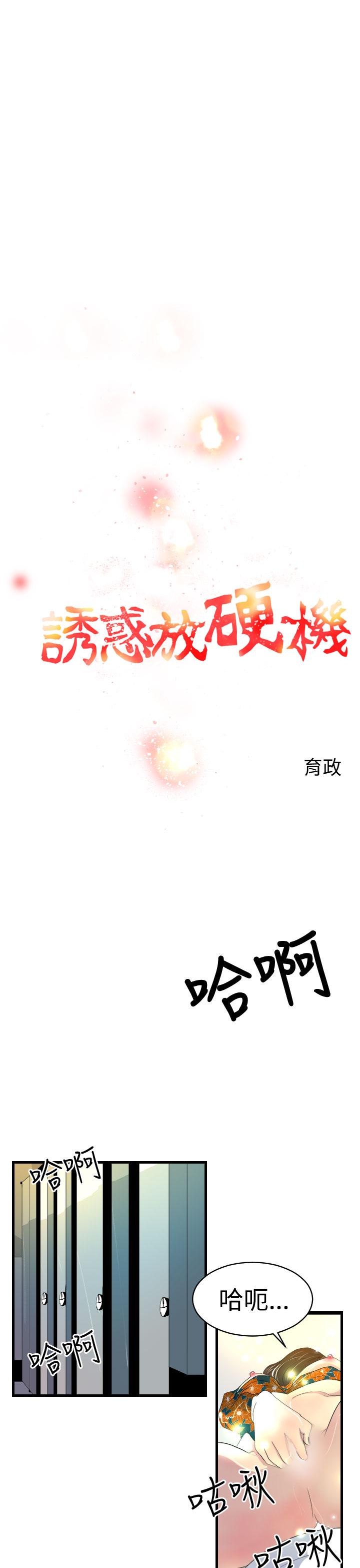 誘惑放硬機 第6章 第1页