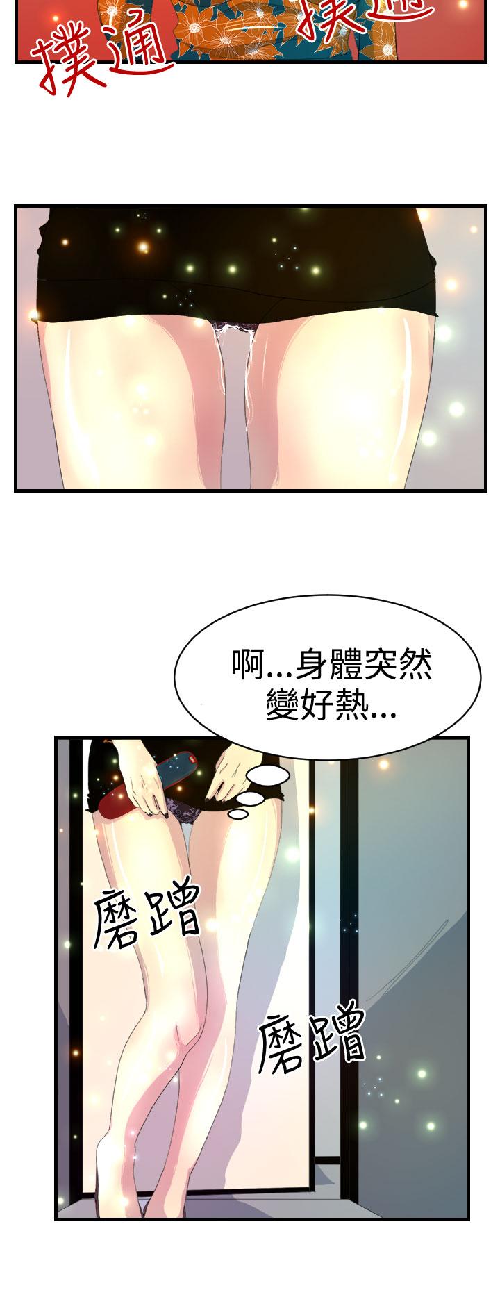 誘惑放硬機 第6章 第12页