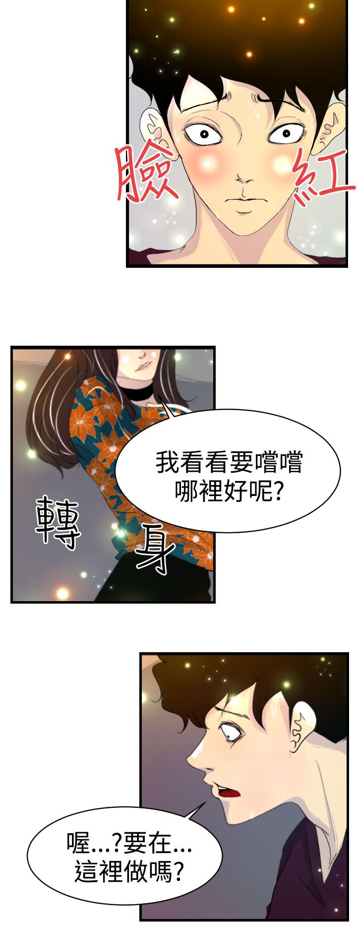 誘惑放硬機 第6章 第16页