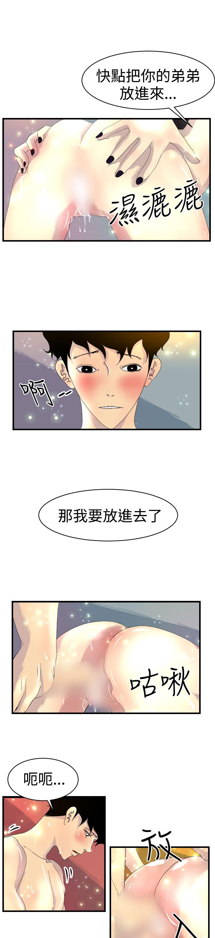 誘惑放硬機 第7章 第5页