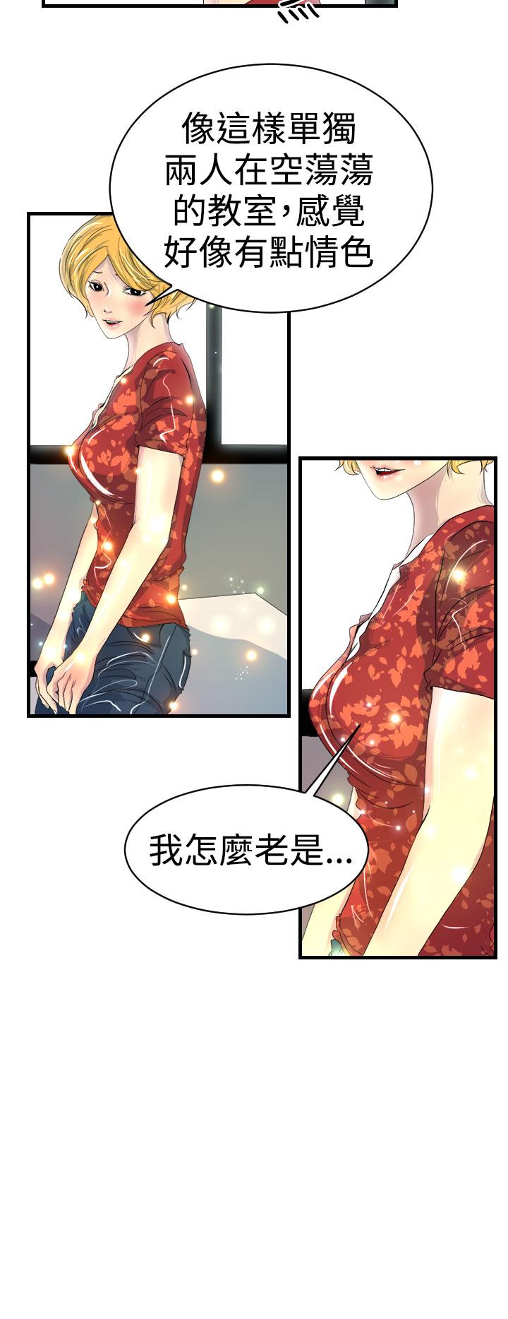 誘惑放硬機 第7章 第20页