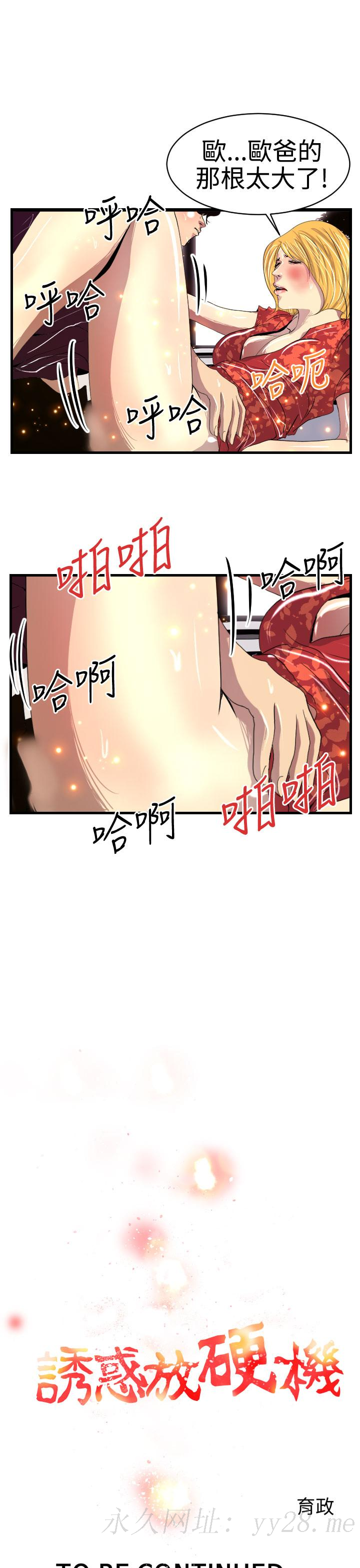 誘惑放硬機 第8章 第23页