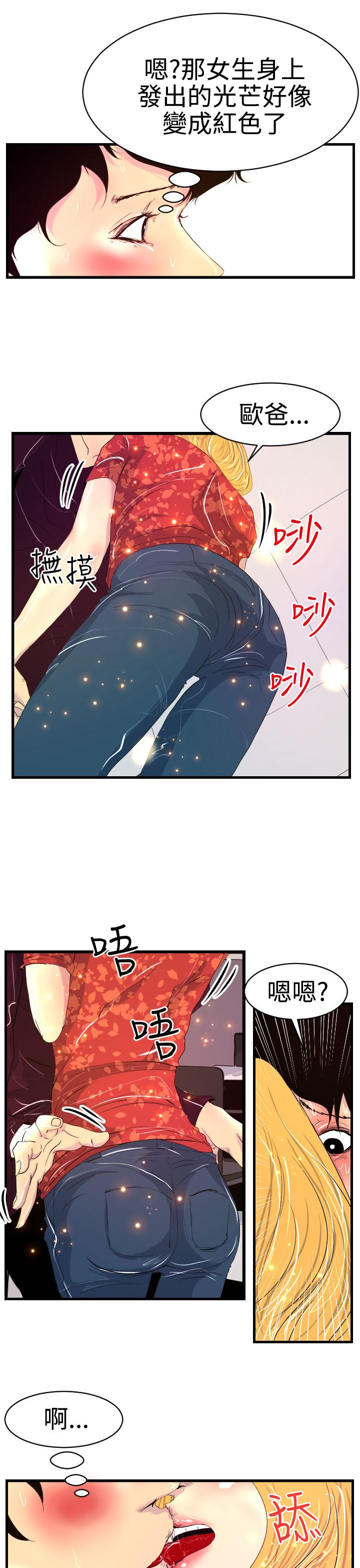誘惑放硬機 第8章 第7页