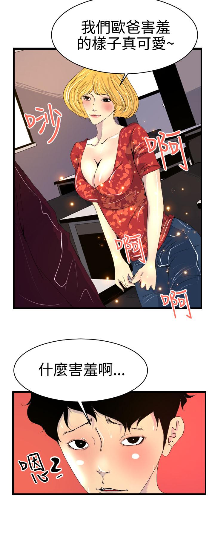 誘惑放硬機 第8章 第6页