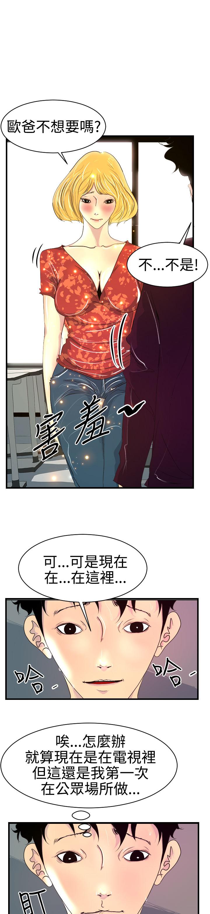 誘惑放硬機 第8章 第3页