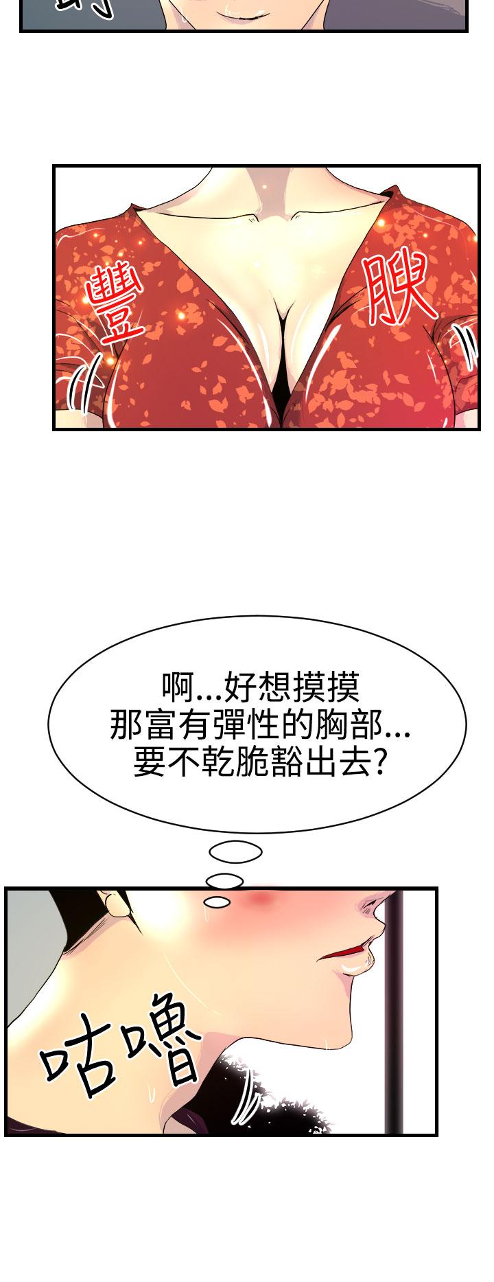 誘惑放硬機 第8章 第4页