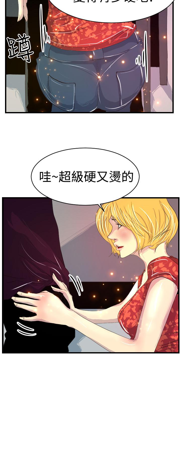 誘惑放硬機 第8章 第10页