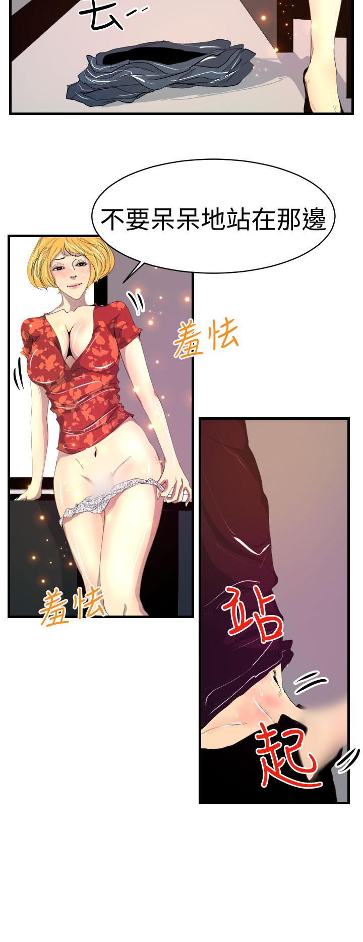誘惑放硬機 第8章 第20页