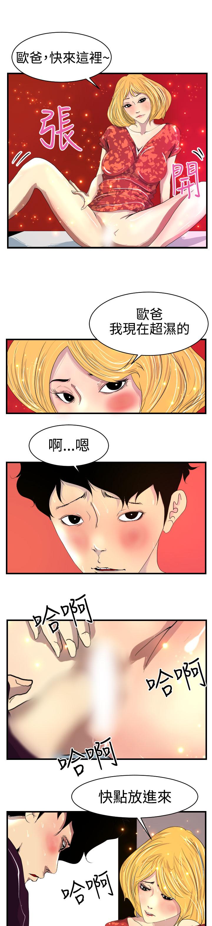 誘惑放硬機 第8章 第21页