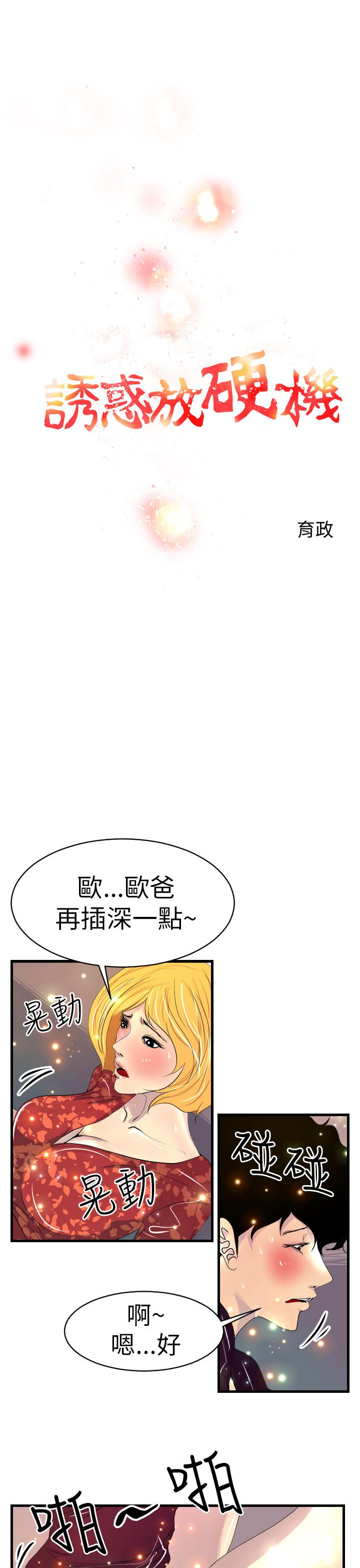 誘惑放硬機 第9章 第3页